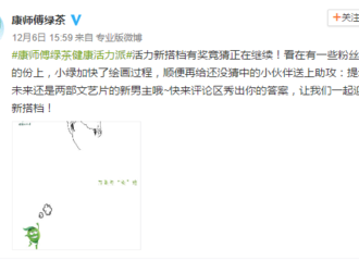 [新闻]171207 某饮品官博发布两条新代言人预告 线索指向井柏然