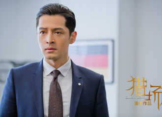 [新闻]171209 《猎场》研讨会在京举行 胡歌被赞不断超越自我形象