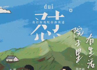 [新闻]171214 《三个院子》终定档！林更新疯狂囤零食