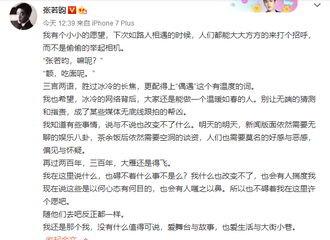 [新闻]171215 张若昀更博述说愿望 呼吁大家做一个温暖如春的人