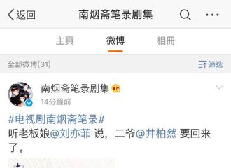[新闻]171219 井柏然确认出演《南烟斋笔录》 将搭档刘亦菲再挑电视剧大梁