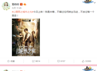 [新闻]171222 《心理罪之城市之光》今日上映 米楠连更两条博强势卖安利