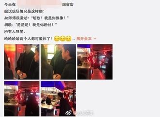 [新闻]171229 网友偶遇胡歌激动大喊