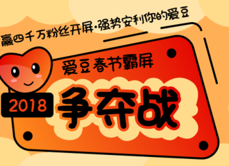 [活动]180110 爱豆APP春节开屏争夺大战开启 快助胡歌登上开屏！