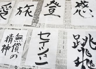 [新闻]180110 小民工写下新年的理想汉字   哪个字是片宝的呢？