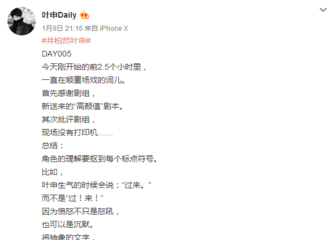 [新闻]180111 《南烟斋笔录》叶申拍摄记录持续更新 井柏然细嗑剧本模样超性感