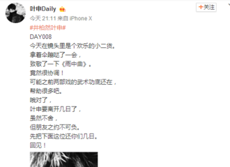 [新闻]180113 《南烟斋笔录》井柏然拍摄最新动态 叶申晒自拍并透露将暂时离组