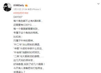 [新闻]180112 《南烟斋笔录》井柏然拍摄日记再更新 叶老板上演捆绑PLAY