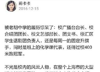 [分享]180114 胡歌中学时期履历曝光 是小言男主本人无疑