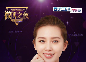 [新闻]180115 刘诗诗更博确认出席2017微博之夜 三天后不见不散！