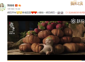 [新闻]180121 广告小能手再上线：刘诗诗更博宣传《捉妖记2》语气比胡巴还要萌！