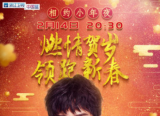 [新闻]180123 井柏然将出席2018中国蓝燃情贺岁夜暨《捉妖记2》全球首映礼