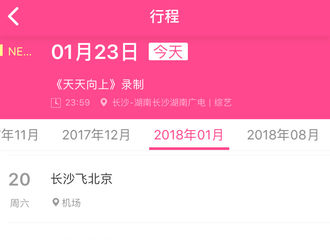 [分享]180123 张若昀月底行程汇总：紧凑忙碌将开启新一轮的剧组生活