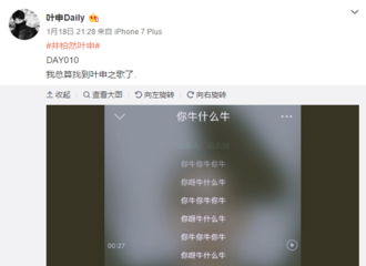 [新闻]180124 皮这一下很开心？井柏然悄咪咪“盗用”叶申账号更博！