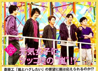 [新闻]180125 《VS岚》特别环节预告