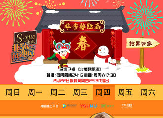 [新闻]180131 徐海乔《非常静距离》节目播出时间公布 一起提前迎春过年