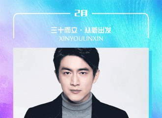 [新闻]180201 林更新生日月开启 三十而立从新出发！