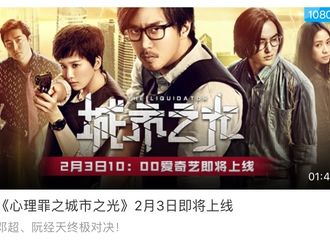 [新闻]180201 《心理罪之城市之光》2月3日登陆视频网站 刘诗诗携米楠帅气回归