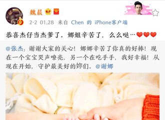 [新闻]180202 魏晨更博送祝福 粉丝评论有亮点