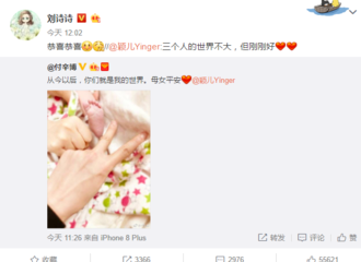 [新闻]180205 付辛博颖儿喜得千金 刘诗诗转发微博送祝福