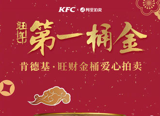 [新闻]180208 公益乔即将上线 品牌爱心拍卖活动将开启全程直播