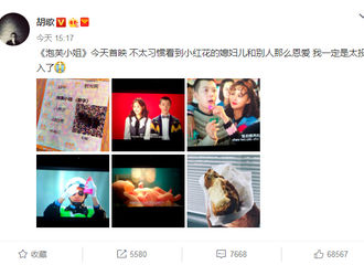 [新闻]180209 胡歌晒电影票看《泡芙小姐》 笑称不习惯张歆艺与别人太恩爱