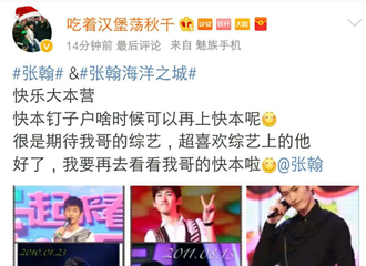 [新闻]180212 汉堡喊话张翰，何时再登快本舞台