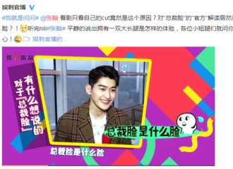 [新闻]180212 张翰采访中的一句扎心回答，引发莫名笑点