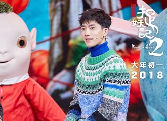 [新闻]180213 《捉妖记2》央视春晚倒计时节目走台花絮曝光 井柏然花色毛衣凸显喜庆氛围