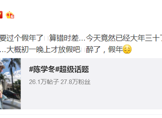 [新闻]180215 陈学冬除夕与繁忙课程为伴 调侃：要过个假年了 