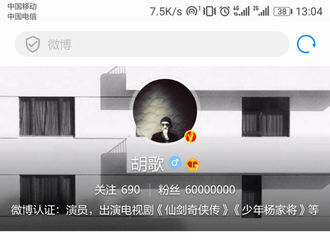 [新闻]180221 大年初六666！胡歌微博粉丝数破6000万