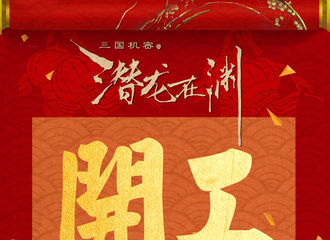 [分享]180222 大年初七开工啦！帝后含泪求假期君回来