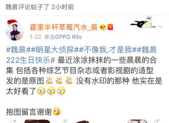 [新闻]180223 魏晨生日空降超话 活跃程度堪比高仿