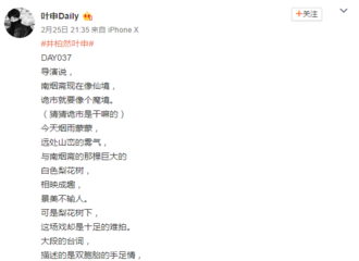 [新闻]180226 《南烟斋笔录》叶申拍摄记录再更新 揭秘“一条过”背后的辛苦付出