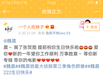 [分享]180226 魏晨翻牌粉丝绘画作品 傲娇回复比自己好一丢丢