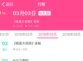 [分享]180227 张若昀最新行程：将于3月出关参与《我是大侦探》录制