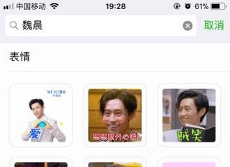[分享]180228 魏晨聊天表情包 多种风格任你挑选