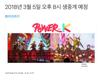 [新闻]180228 更狂打call系列 vocal line将出席《POWER OF K》