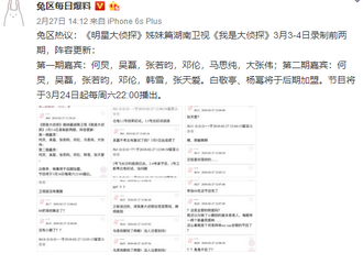[分享]180228 网曝张若昀《我是大侦探》将录制前两期 节目将于三月底播出