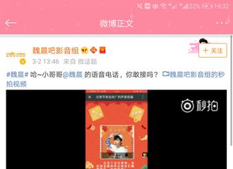 [新闻]180302 元宵节魏晨送来真挚的祝福  迷妹们快来听一听吧