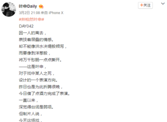 [新闻]180303 《南烟斋笔录》叶申拍摄最新动态：井宝乖巧姿势趴沙发为表演做准备