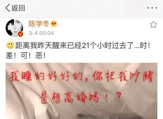 [新闻]180304 “瞌睡龙”陈学冬上线谴责时差 灰姬本人躺枪很无辜