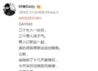 [新闻]180306 《南烟斋笔录》拍摄兄弟情戏码 井柏然魏大勋联手搞笑
