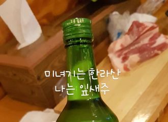 [新闻]180307 块逼的烧酒取向：敃赫是汉拿山烧酒，宰孝是枫叶烧酒
