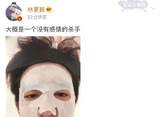 [新闻]180309 身体力行传授美白技巧 林更新分享另类自拍与九亿少女互怼