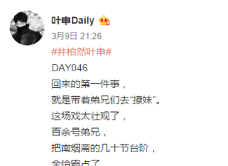 [新闻]180310 井柏然回归剧组拍摄《南烟斋笔录》：第一件事竟是撩妹？