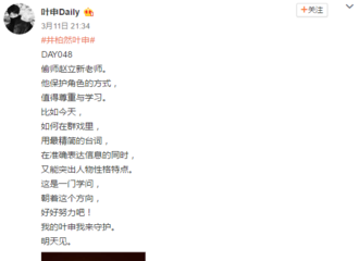 [新闻]180312 井柏然《南烟斋笔录》偷师赵立新老师 放出豪言：我的叶申我来守护