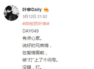 [新闻]180313 呵男人！井柏然《南烟斋笔录》拍摄被指控“有异性没人性”？