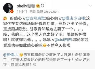 [新闻]180313 胡歌实乃妇女之友 为来例假粉丝借卫生用品