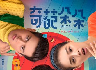 [新闻]180314 张若昀主演电影发布定档海报 看“奇葩”三人组最萌智商差